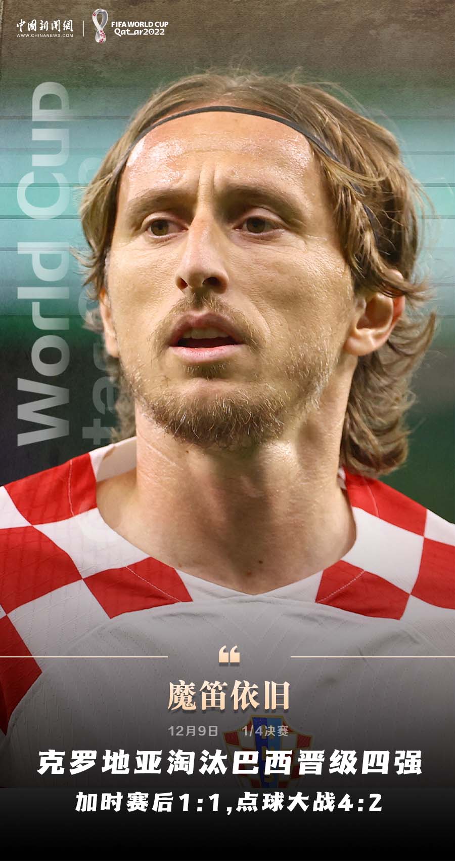 两场震撼世界杯点球大战：阿根廷击败荷兰、克