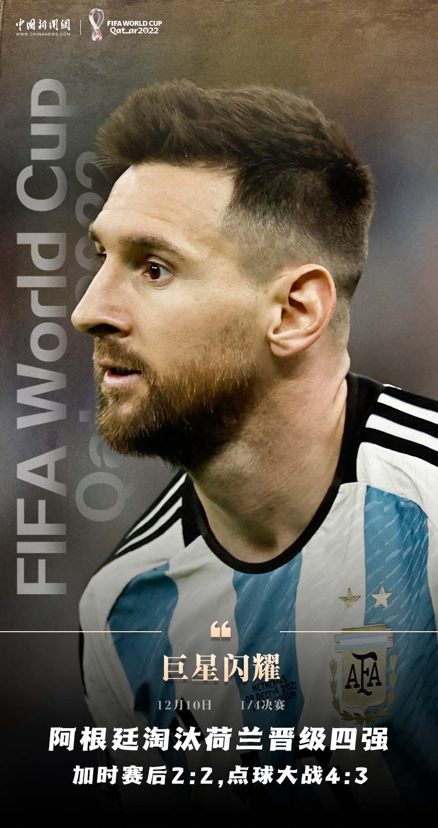 两场震撼世界杯点球大战：阿根廷击败荷兰、克