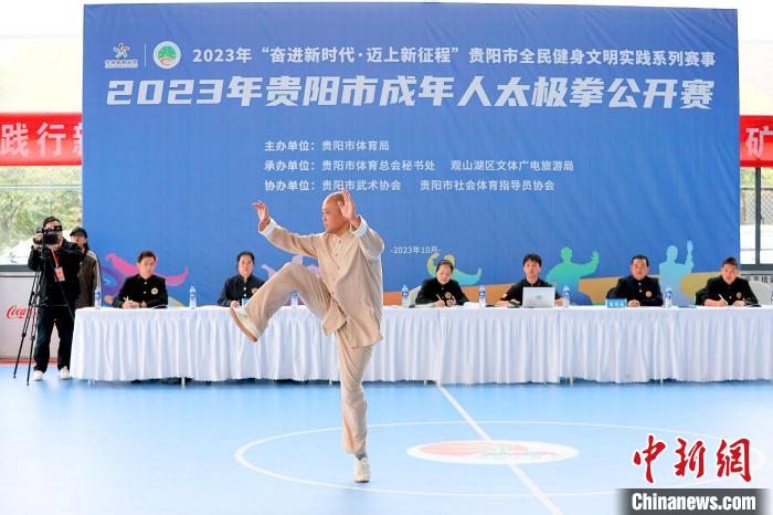 以拳会友庆重阳：贵阳成年人太极拳公开赛在观