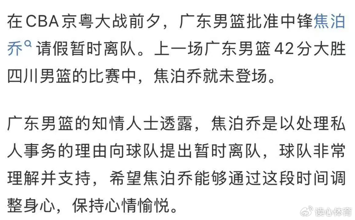 焦泊乔离队引广东宏远困境 潜在交易或缓解内线